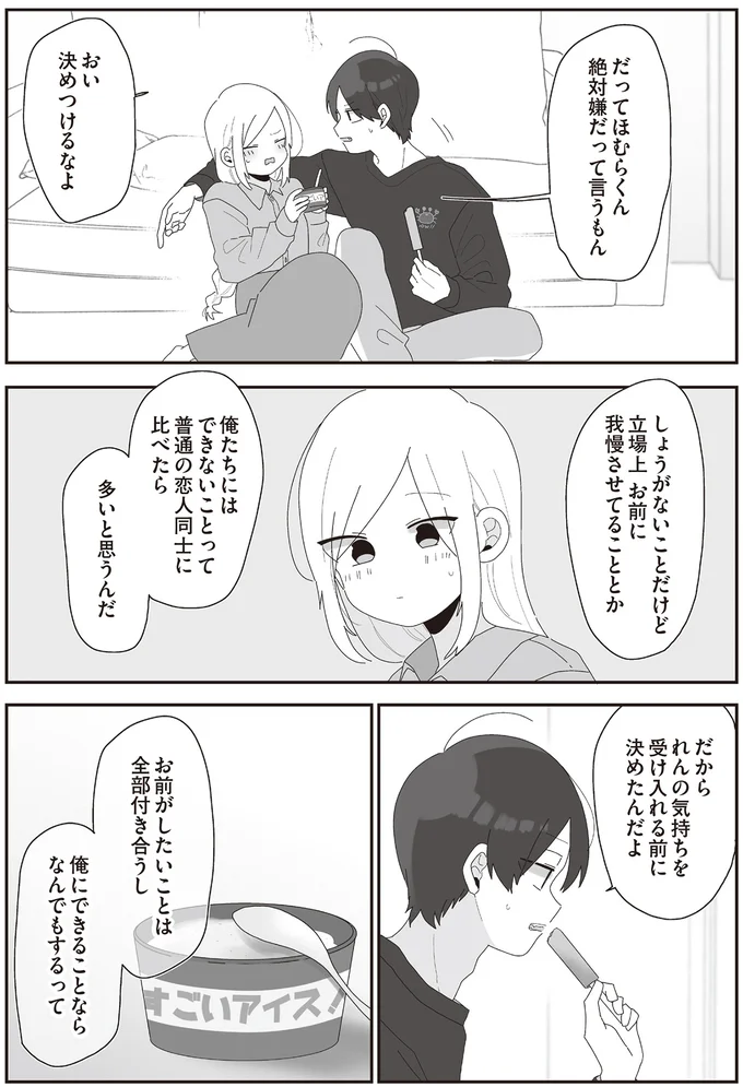  『先生日誌  ほむら先生はたぶんモテない 』 206.png