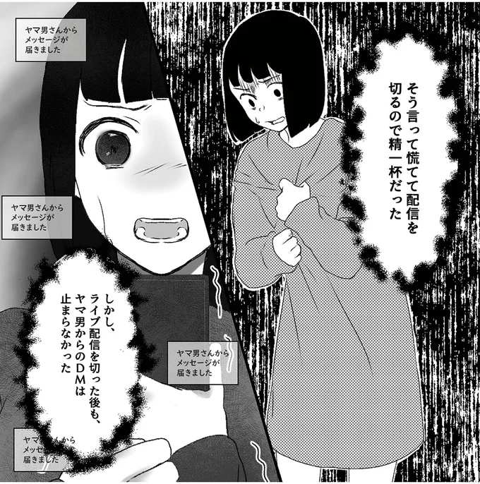 怖い...ライブ配信を中断しても次々届く古参リスナーからのDMに身の危険を感じて...／「君の住所知ってるよ」 53.webp