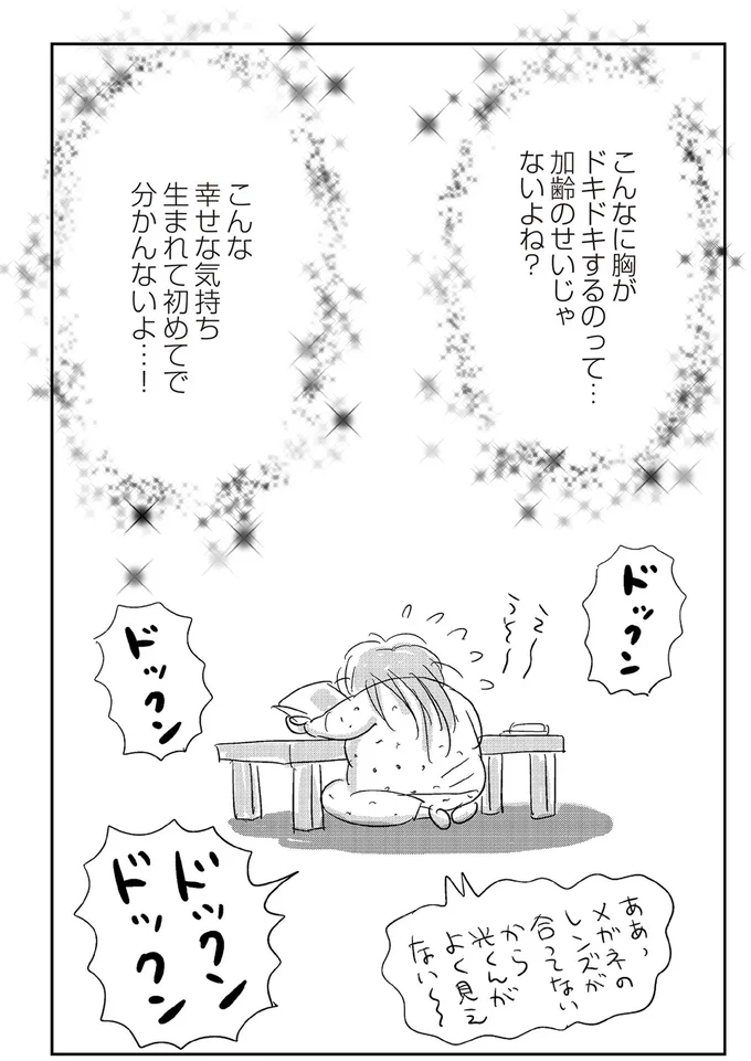 『ハルコの恋 55歳の私が35歳年下のアイドルを好きになったらダメですか？』 03-04.png