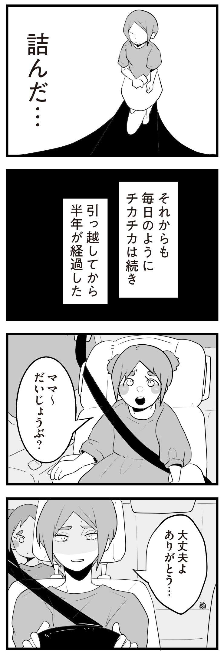 「知っていたのでは」不気味な隣人トラブル、不動産会社に相談したら／隣の家からのチカチカが止まらない話（7） 33.jpg