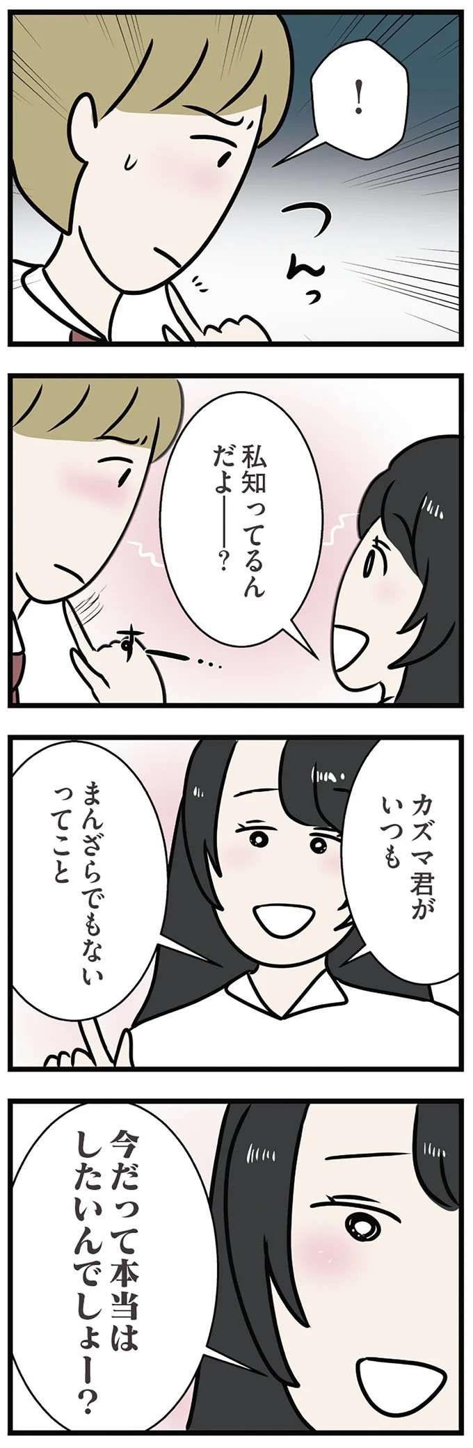 「秘密にする。思い出をちょうだい」。姉の婚約者に妹が密着して...／世界で一番嫌いな女 kirai43_2.jpeg