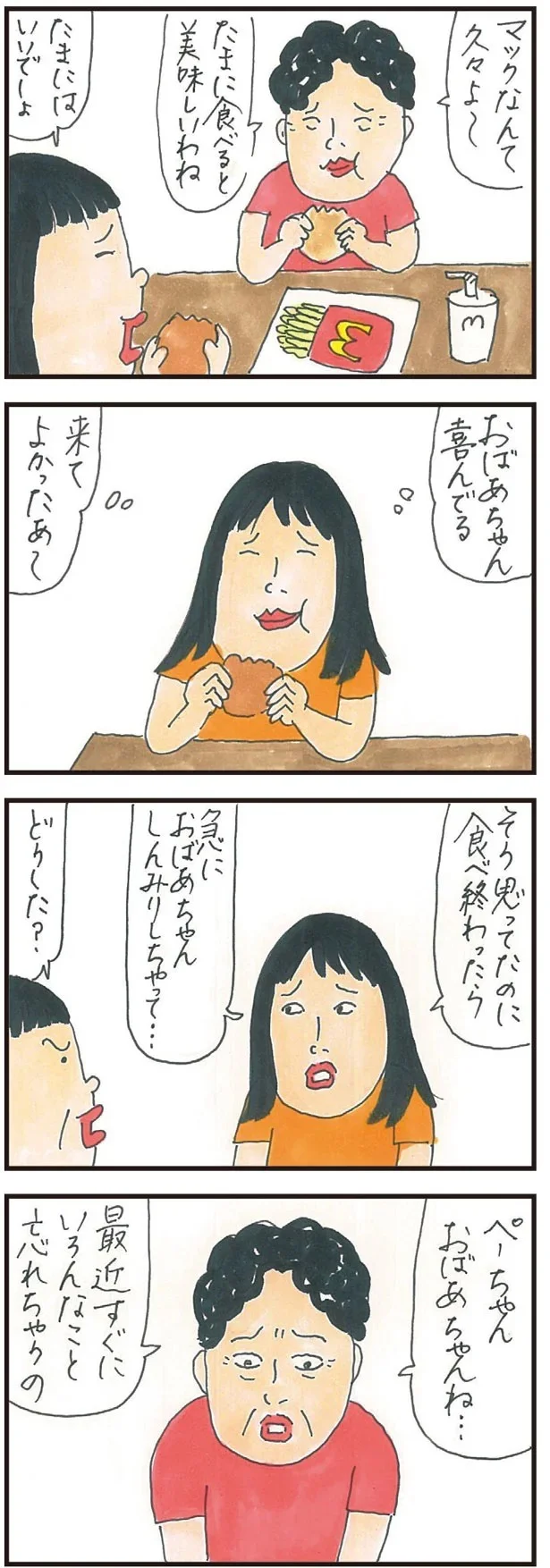 「心配して一緒に泣いたのに...」。高齢の母の「すぐ忘れる」は、幸せなこと？／健康以下、介護未満 親のトリセツ 2.png