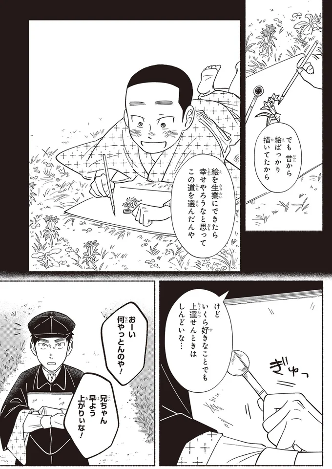 絵に夢中になってそのまま川へ⁉ 画家を目指す少年を驚かせたその理由とは？／ガセン -明治大正画仙譚- 13.webp