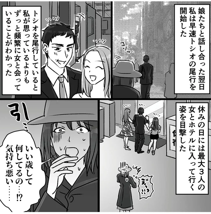 「娘より年下の女に...」もはや母娘にとって不倫夫は「敵」。その気持ち悪い行動は／このエロ裏アカ、パパだよ 67.webp