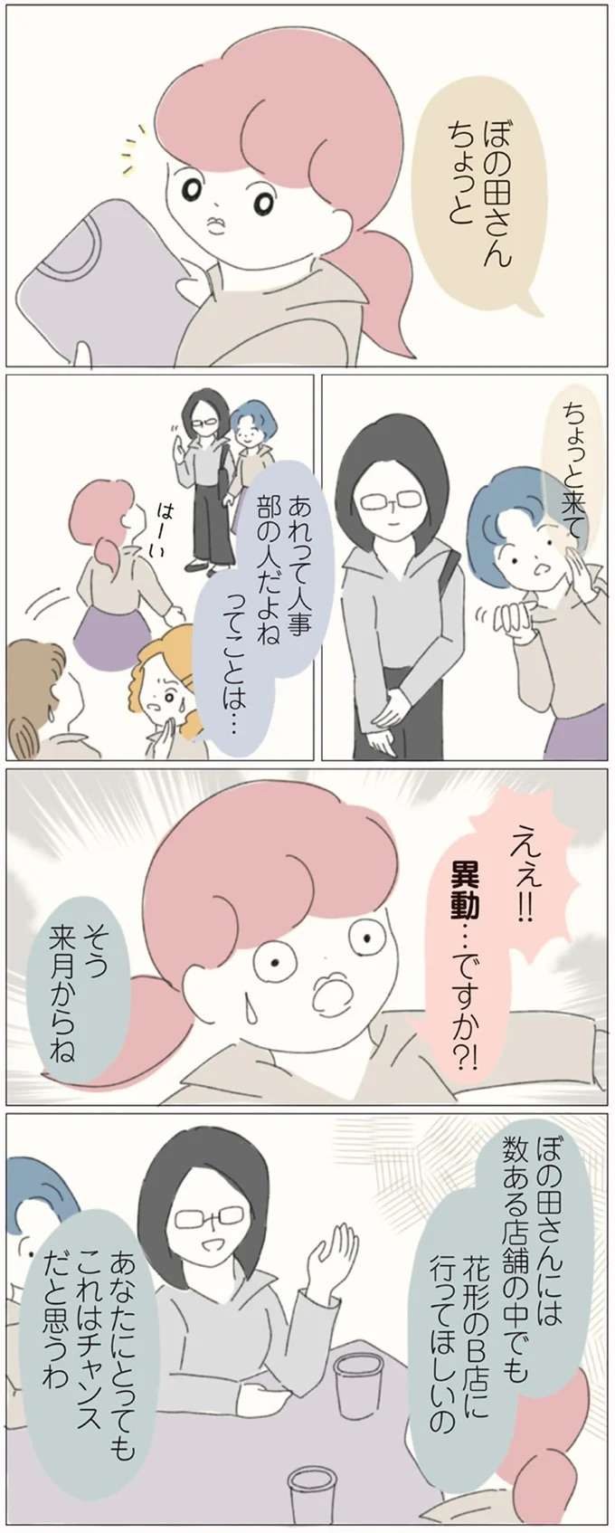 花形店舗へ異動!? そこは派閥争いや新人いびりで人がすぐ辞めていくので有名で...／女社会の歩き方 onna1_1.jpeg