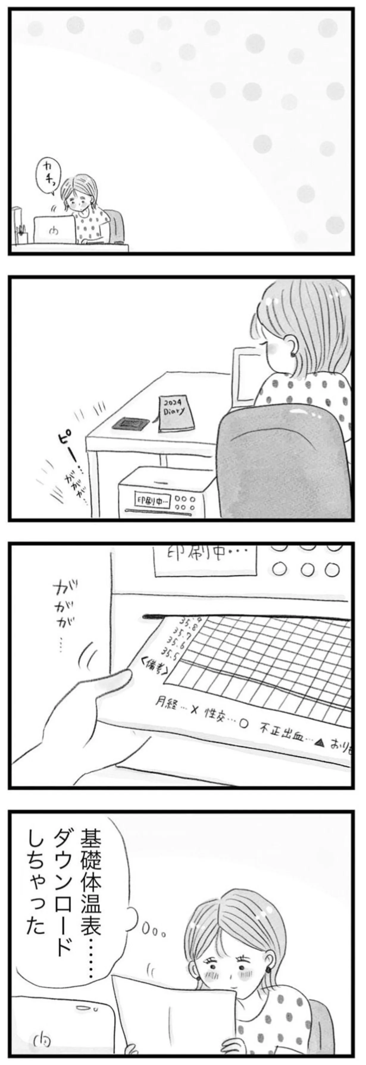 「別れるくらいなら...」妊娠に向けて一歩前進。ついに夫が譲歩／うちの夫は子どもがほしくない 14392243.webp