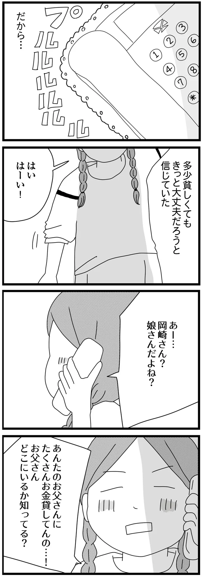 『親に捨てられた私と妹』 11-10.png