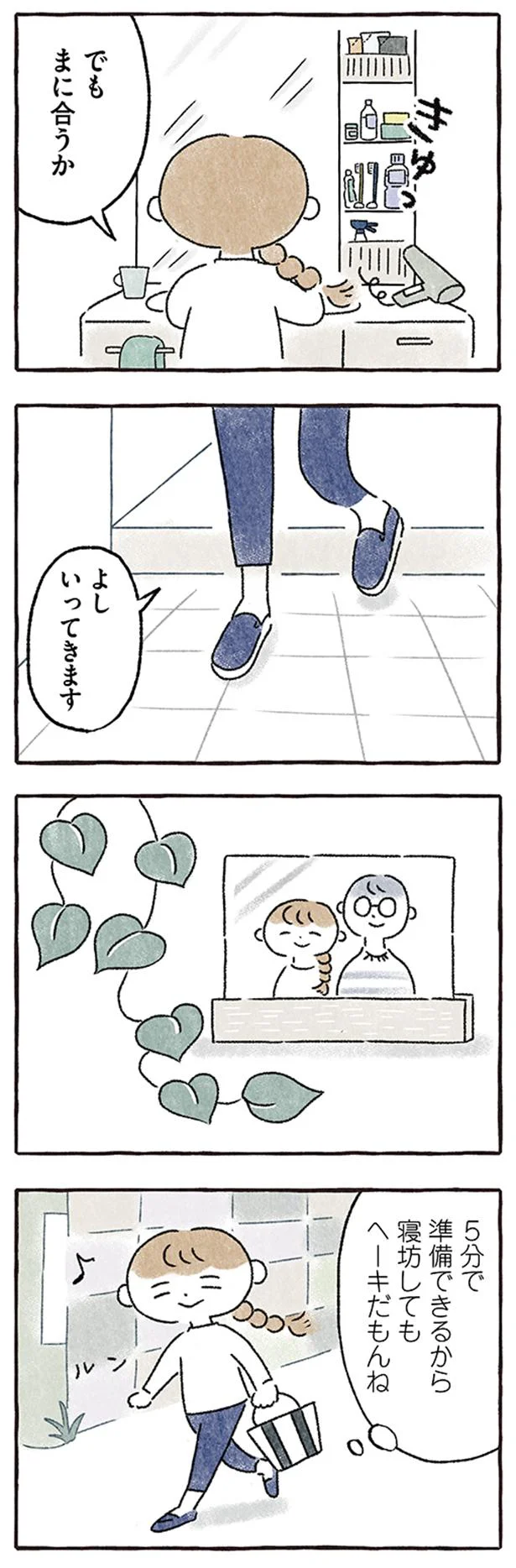 『私をとり戻すまでのふしぎな3日間』 2.png