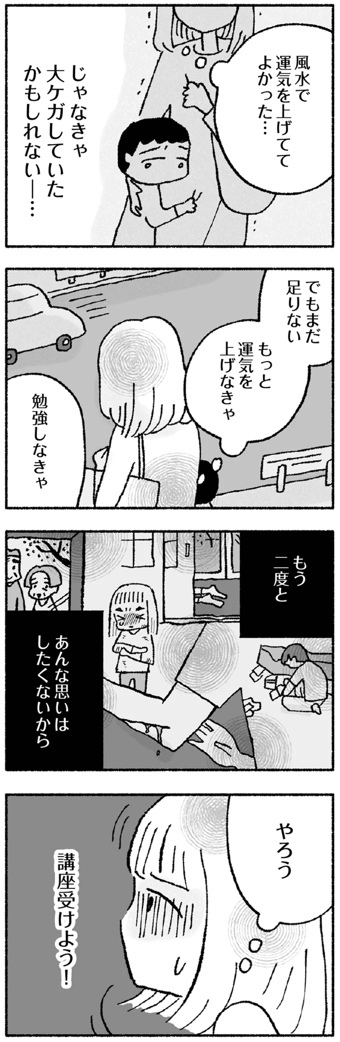 『占いにすがる私は間違っていますか？』 14-01.png