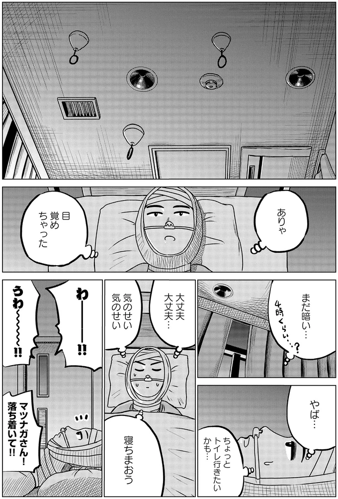 ドキュメントSAS～無呼吸症候群の男がCPAPを返却するまでの物語～ 03-06.webp
