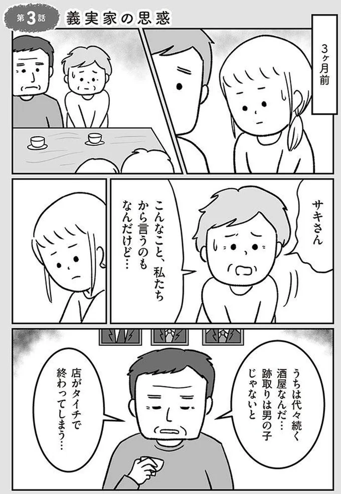 私が一人で育てます。「本当の子ども」との交換を望む夫から離れ、実家に帰る妻/うちの子、誰の子? 05-01.png
