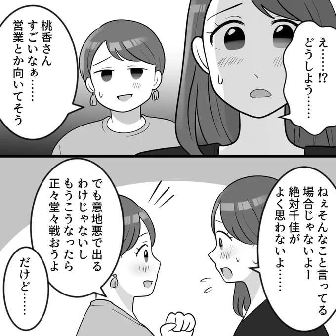 まるで夜職...！ マウント女子にファンが貢いだ「勝負服」に呆然／ブルべマウント女の転落 burube16_1.jpeg