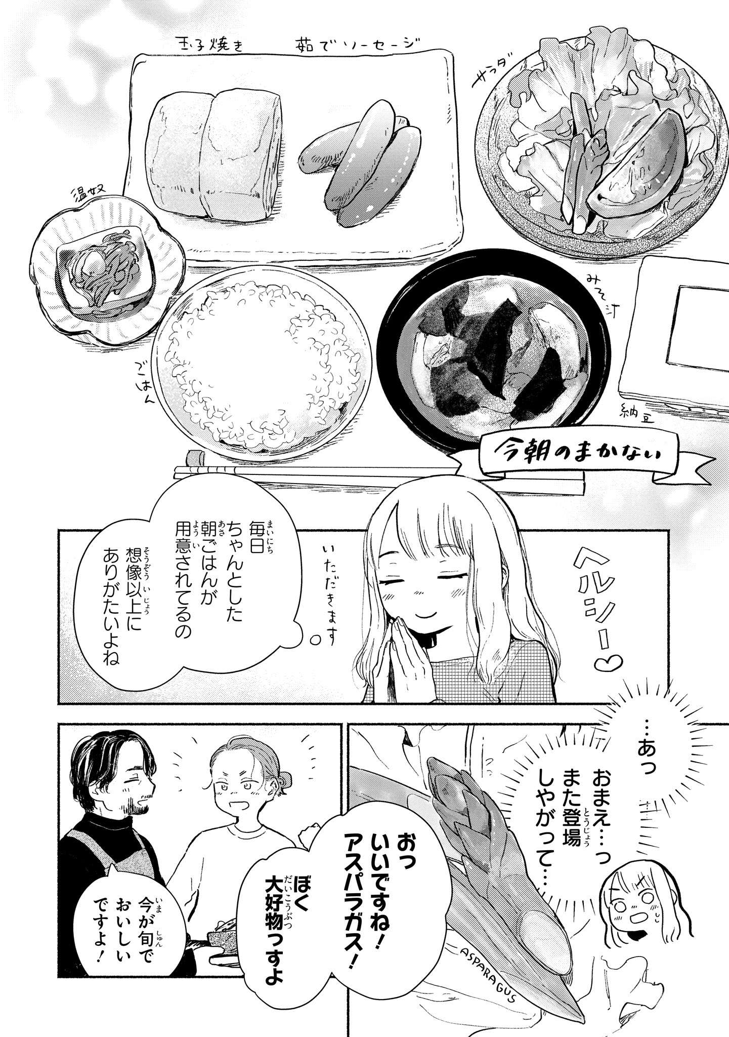 猫目荘のまかないごはん １ 022.jpg