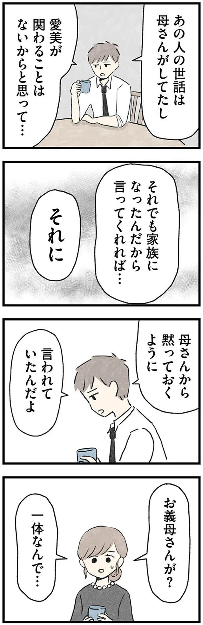 『隠された家族』 03-03.webp