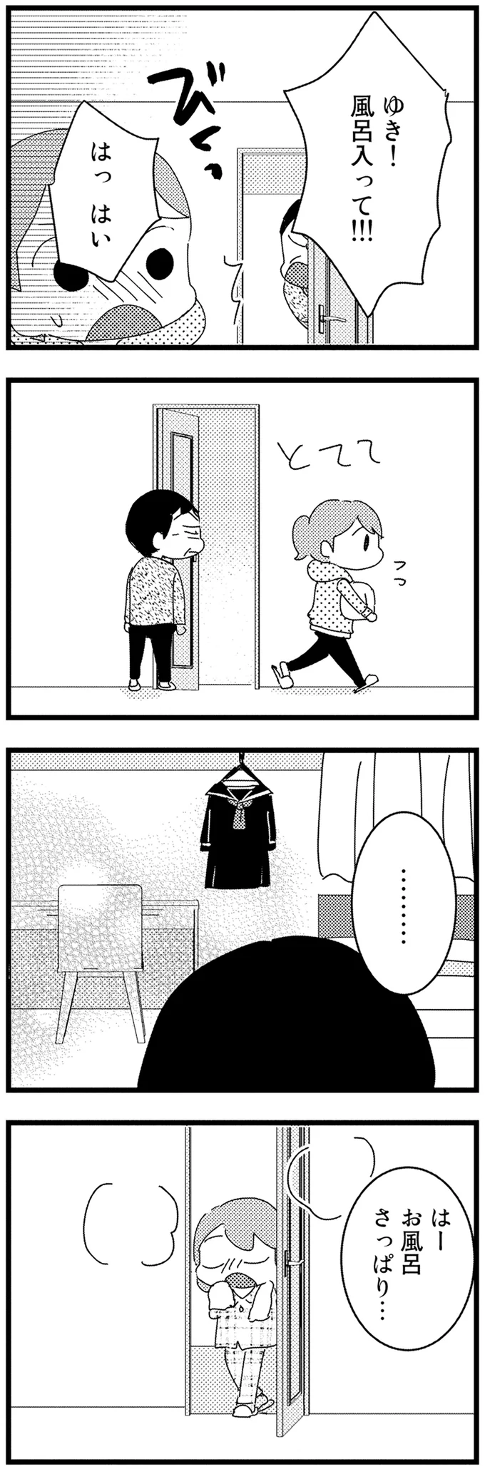 『母親に捨てられて残された子どもの話』 08-07.webp