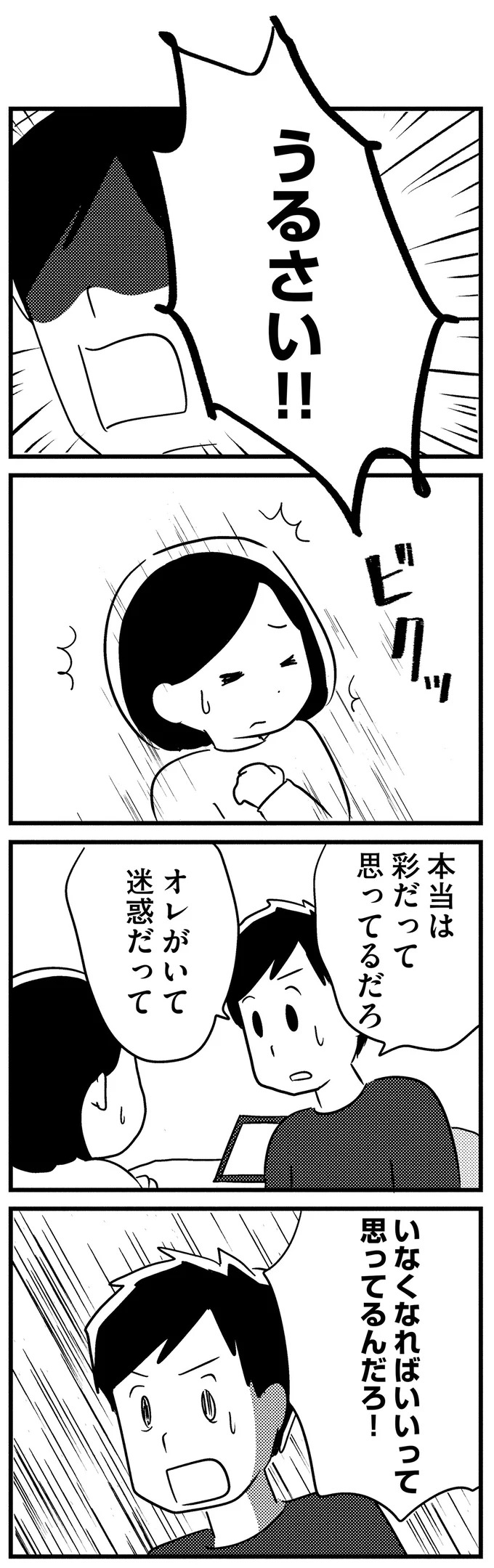 40代で若年性認知症となった夫。温厚だった彼がある日、別人のように激昂し...／夫がわたしを忘れる日まで 13377469.webp