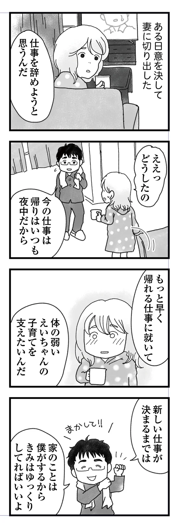 「元気な頃の妻」を回想。一生懸命な姿が、切ない／私がシングルファザーになった日 4.png