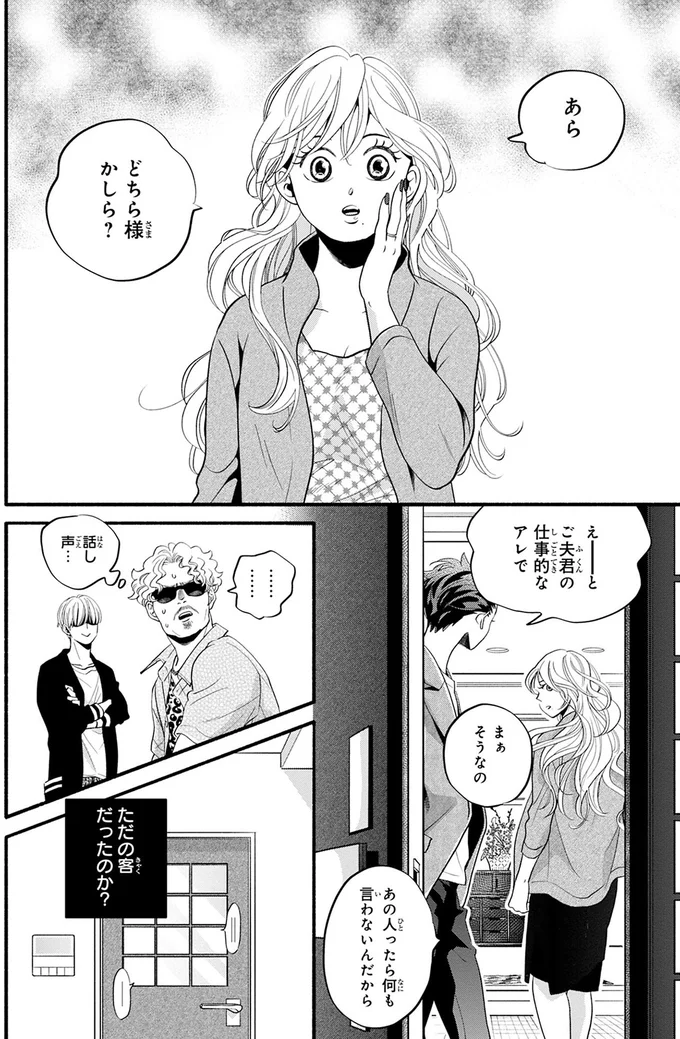 『怪異、はじめました。1』 04-05.png
