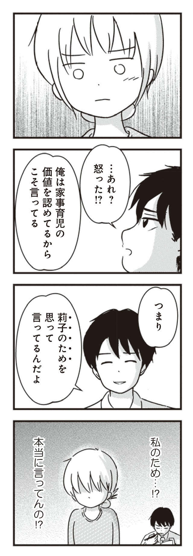 「家のことすらちゃんとできてない...」夫の嫌味。妻のためというけれど／女はいつまで女ですか? 莉子の結論 24.jpg