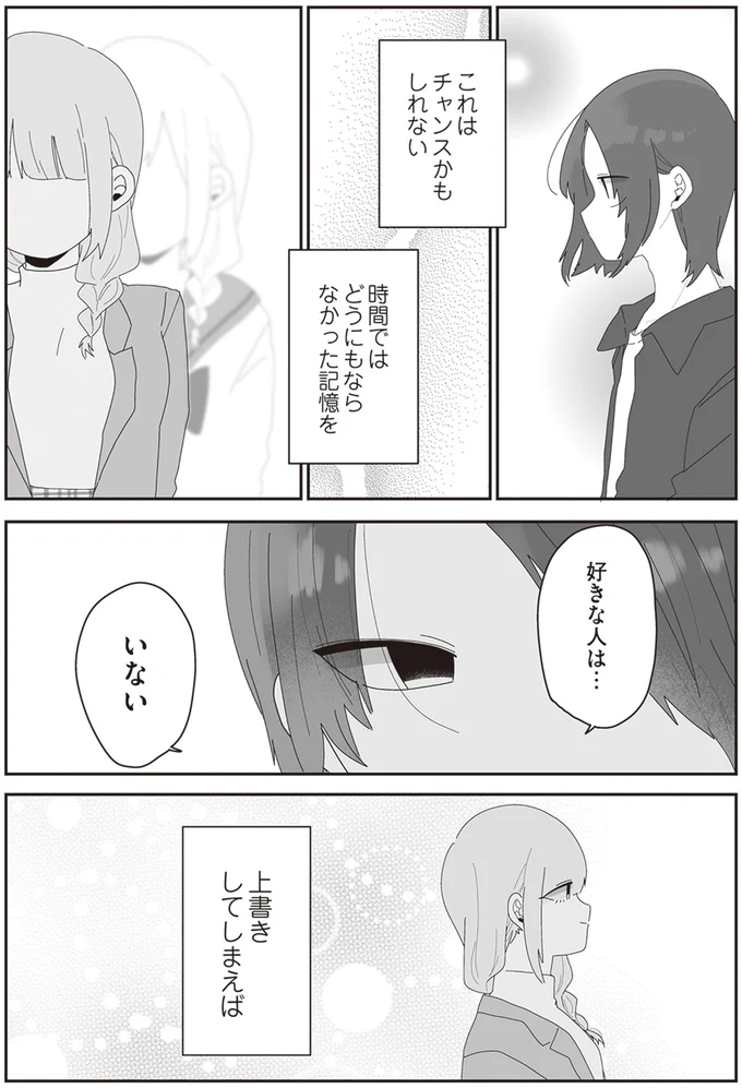  『先生日誌  ほむら先生はたぶんモテない 』 136.png