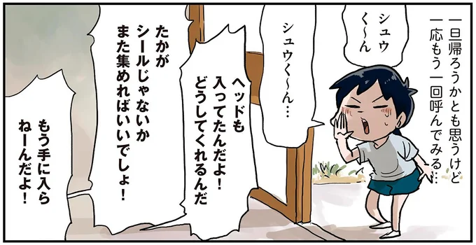 「玄関を勝手に開けて大声で友達を呼ぶ」が当たり前だったあの頃。たまに気まずいことも...！／しなのんちのいくる6