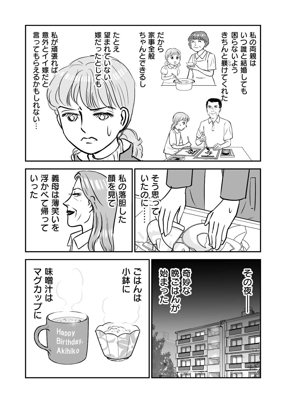 『義母クエスト〜結婚したらいきなりラスボス戦でした〜』 義母クエスト13話_5.jpg