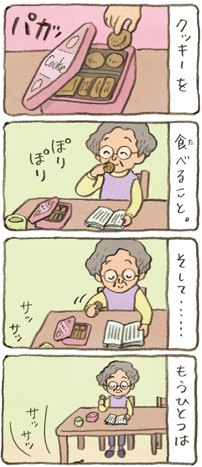 一人暮らしのおばあちゃんの幸せは「読書」、「クッキー」、そして「かめ」／おばあちゃんとかめ 01-03.webp