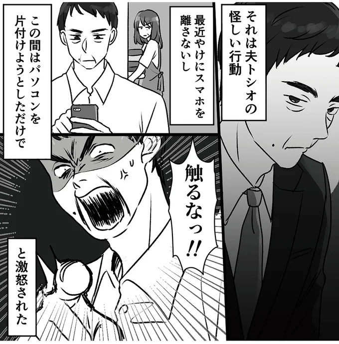 「触るなっ!!」PCを片づけようとしただけで激怒する夫。行動がいちいち怪しすぎる／このエロ裏アカ、パパだよ 12.webp