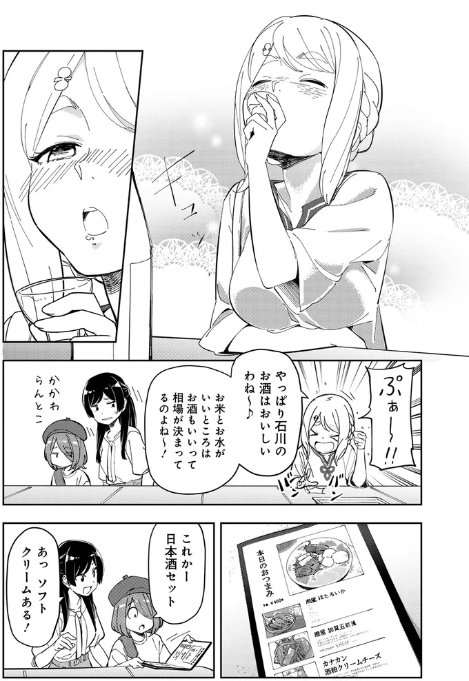 『いながらツーリズム １』 10-01.webp