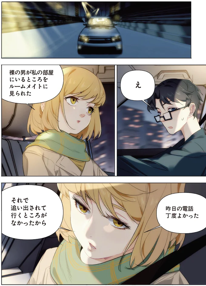 『天才漫画家のサトウさん、恋愛については無能です 1〜2』 12.png