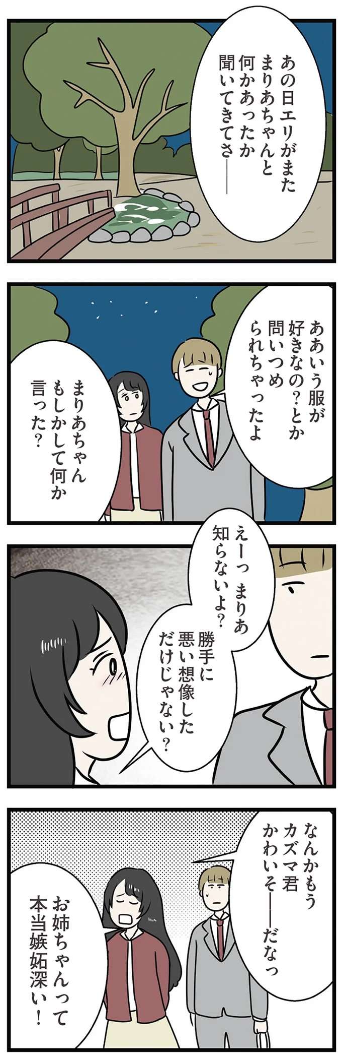 「お姉ちゃんみたいに愛されたい」あざとい言動で姉の婚約者に迫る妹。目的は...／世界で一番嫌いな女 kirai37_1.jpeg