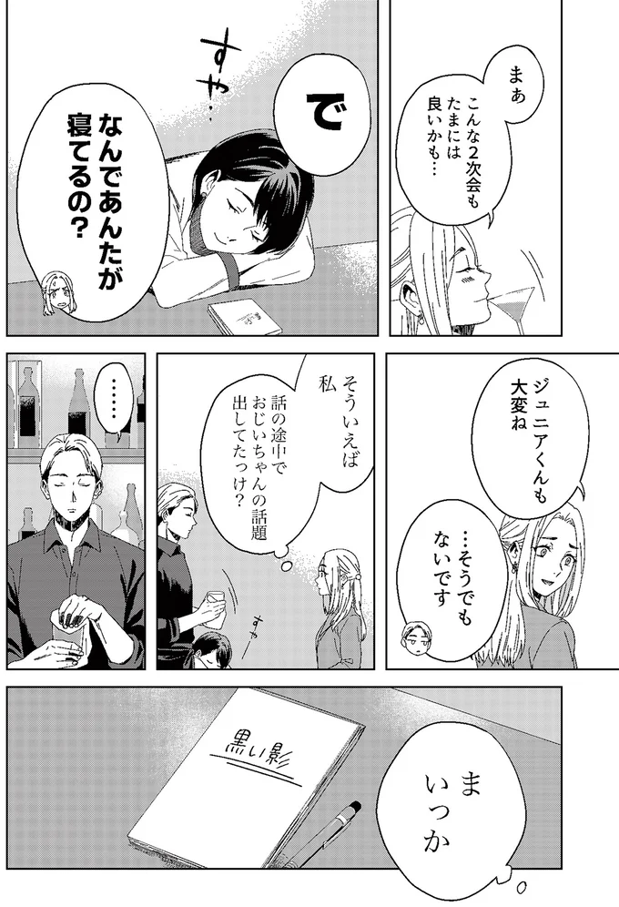 「逃げろ！」夜の不可思議な体験。耳元で叫んだ黒い影の正体は...？／丑三つ時、コワい話はこのBarで1 04-10.png