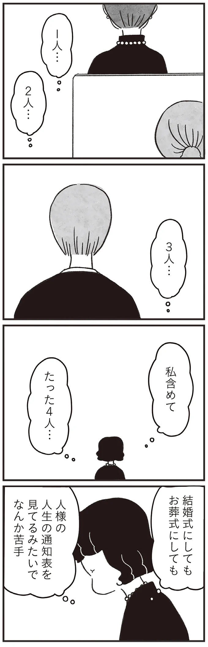 『べつに友達じゃないけど』 10-02.png