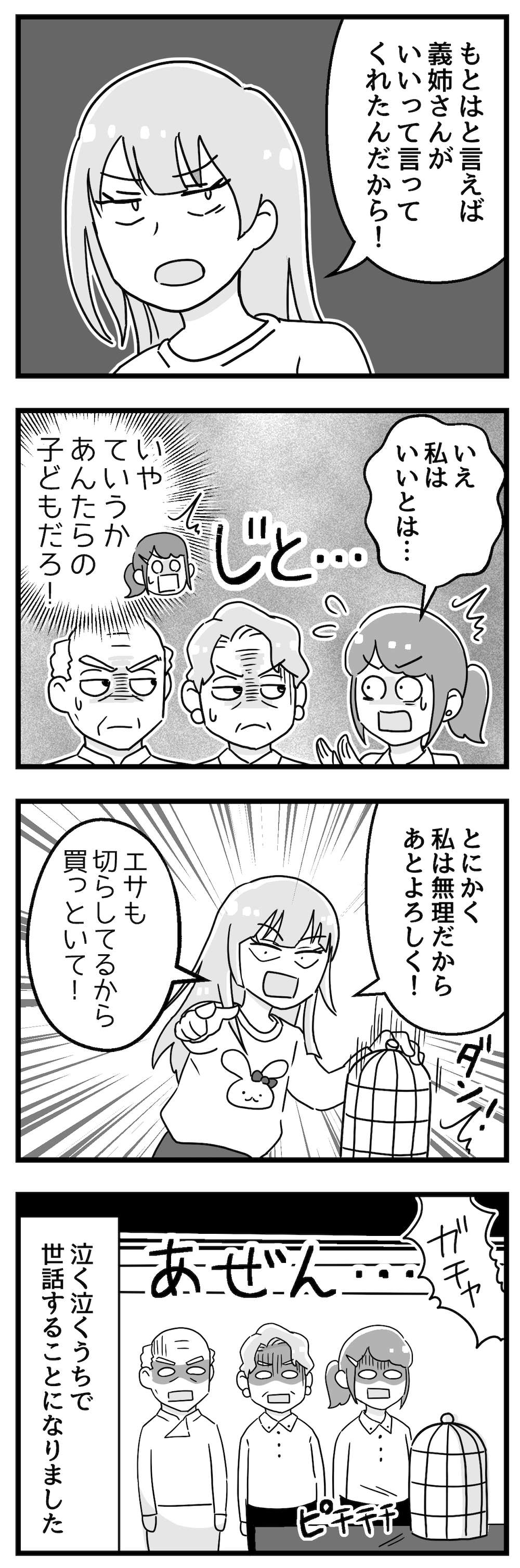 『嫁ぎ先が全員めんどくさい』 4話_後編p4.jpg