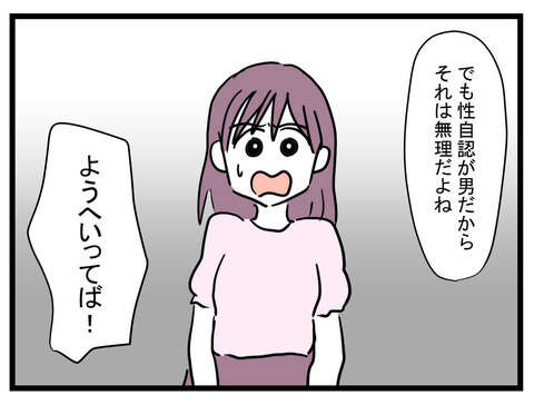 「どうして息子の気持ちを尊重しない？」毒親化していたモンスター母がついに改心!?／女の子になぁれ（28） 6bea1413-s.jpg