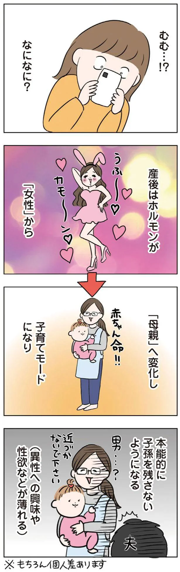 『二人目が欲しいけど　セックスレスでも妊活できますか？』 13-03.png