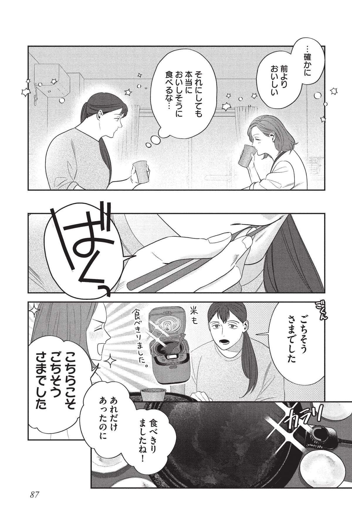 2人で餃子パーティ。小食な作りたい女の酒の肴は、食べる女の食べっぷり!?／作りたい女と食べたい女1 tsukutabe17-8.jpg