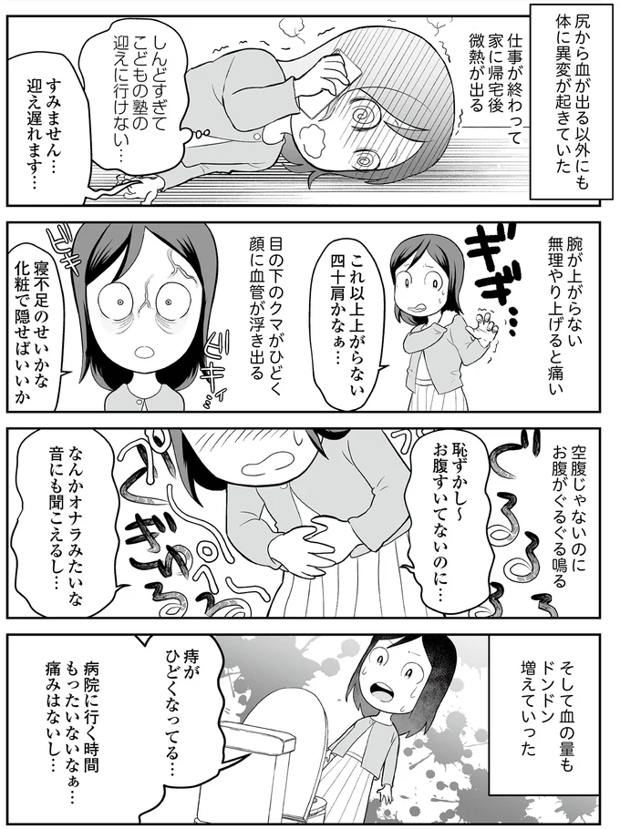 血だらけのトイレに呆然...あれ？ これ痔ではない⁉／痔だと思ったら大腸がんステージ4でした 01-05.png