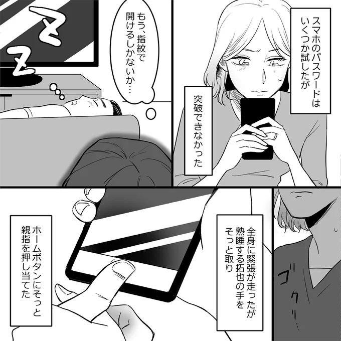 『金曜に、夫を破滅させます』 04-06.png