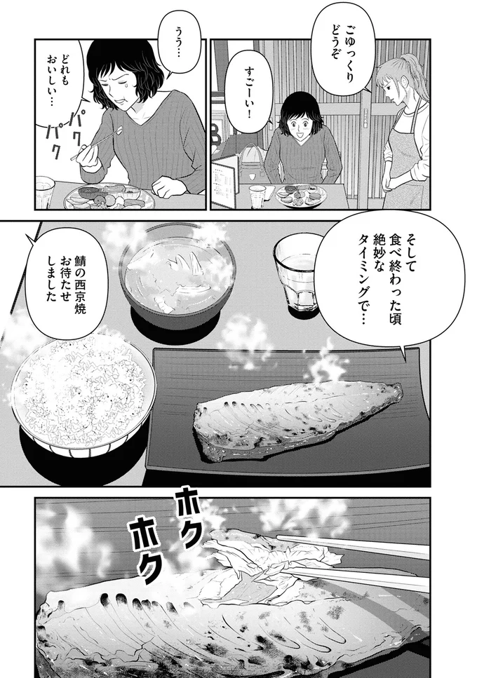 『星のさいごメシ1〜2』 295.webp