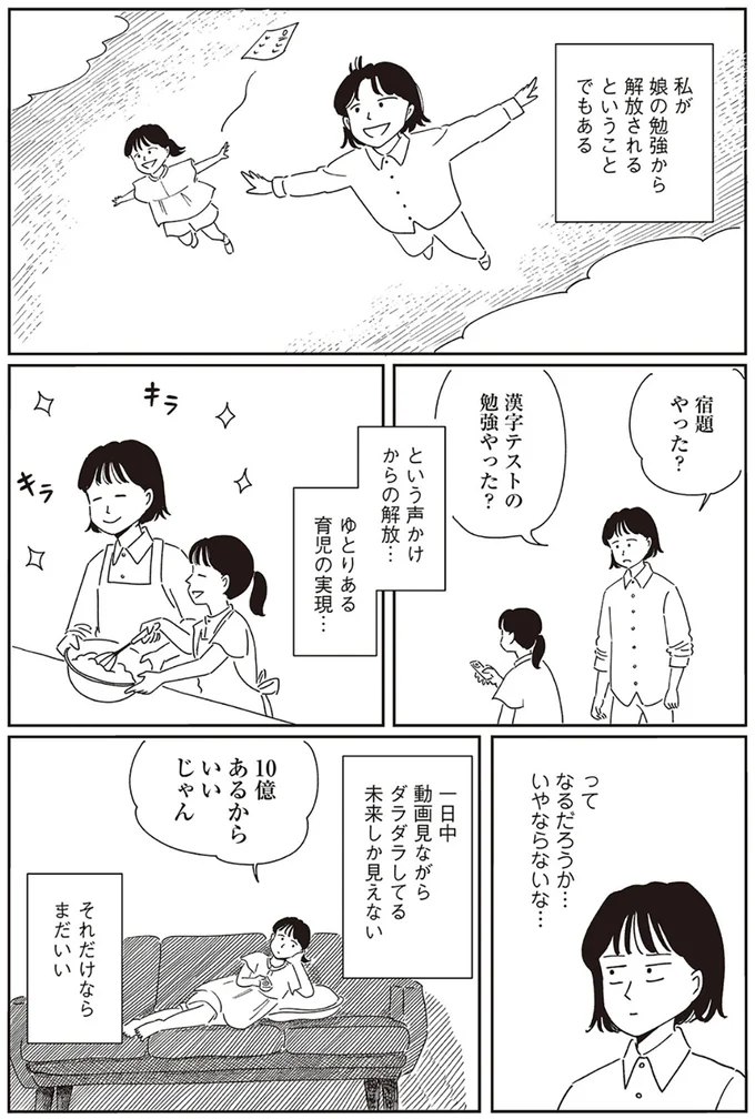 『小川千雪の妄想録』 01-08.png