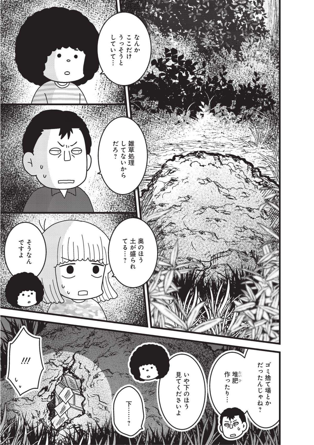 『その物件、告知事項アリ 建築デザイナーが明かす怖い部屋』 5.jpg