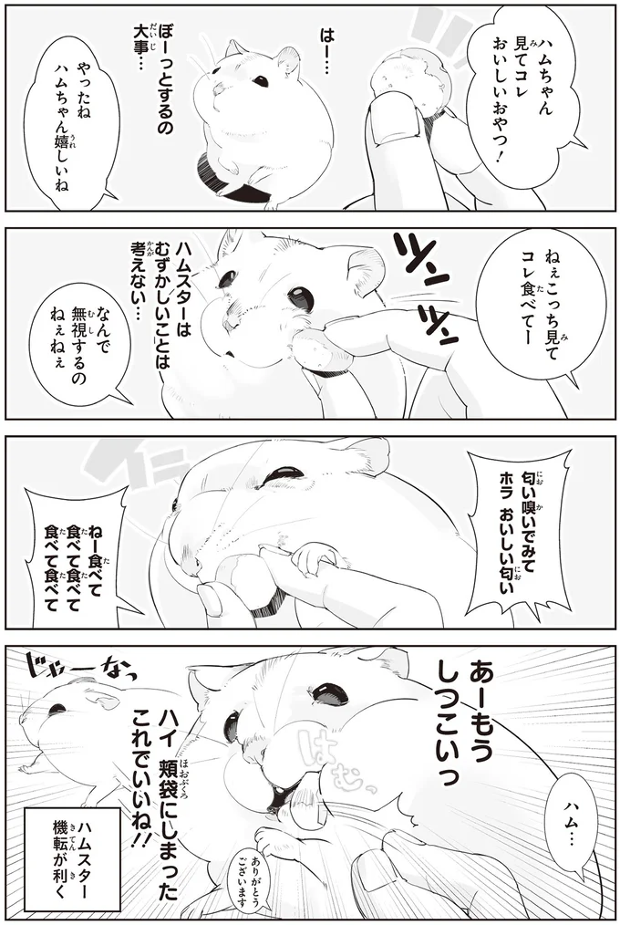 『はむはむづくし1〜2』 26-03.png