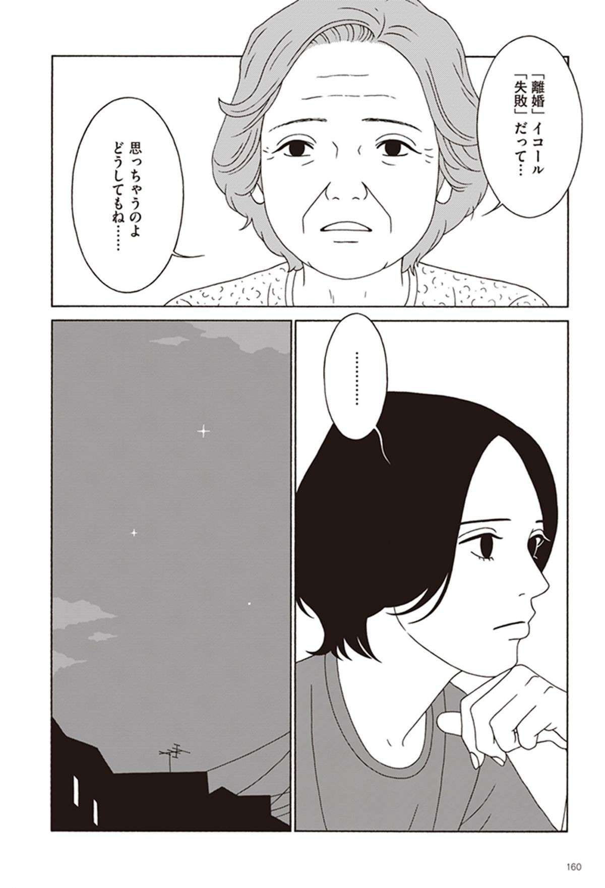 妻の仕事が認められるほど、不機嫌になる夫。離婚したのは「失敗」だった？／女の子がいる場所は 34.jpg