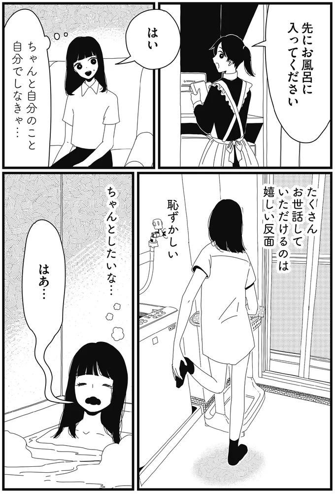 「泣いてませんか？」誰でもできることが私にはできないと落ち込んでいたら...／1DKメイド 14420104.webp