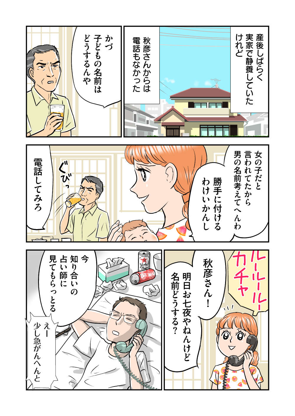 「勝手に産んだ子」と孫の誕生を喜ばない義母。夫の態度もおかしい？／義母クエスト【再掲載】 義母クエスト8話_6.jpg