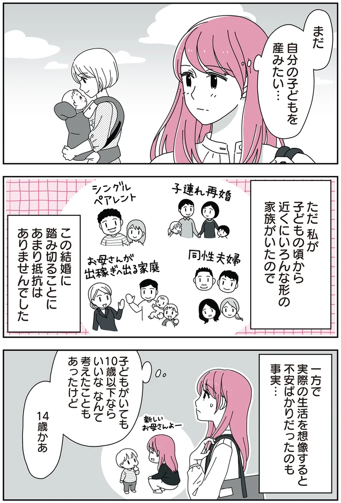 『14歳男子の継母になった私』 01-02.png