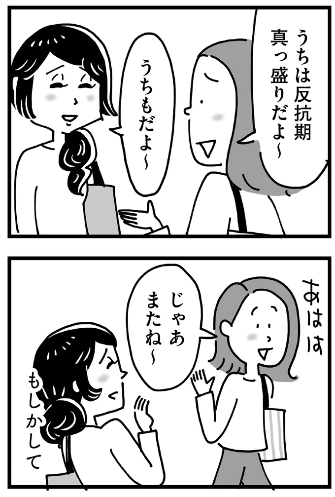 『心の不倫は罪ですか？』 49.webp