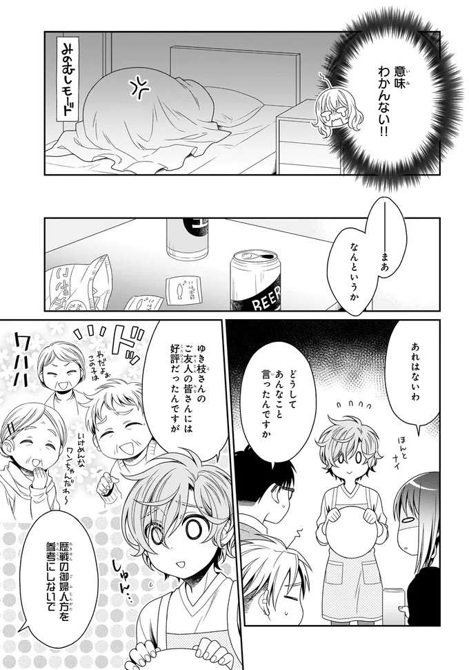 シェアハウスを切り盛りする「犬」と名乗る彼に困惑。その頃住人たちは...／しらゆき荘の小人さん １ shirayuki4_2.jpeg