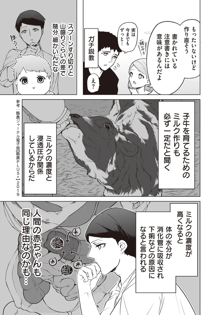 『赤ちゃんに転生した話1〜2』 133.webp